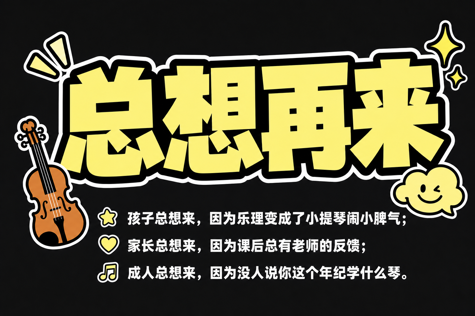 总想再来